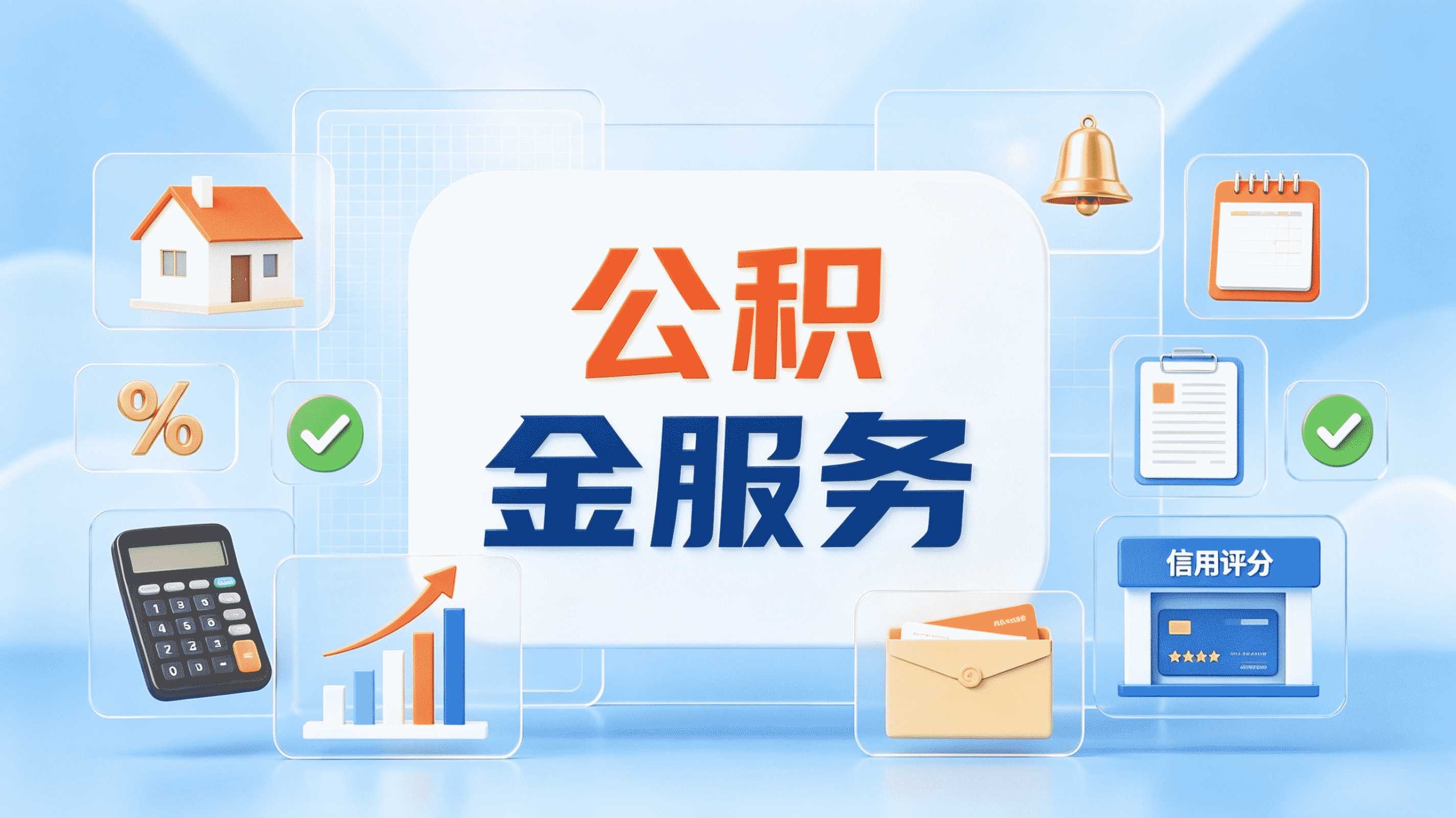 武威公积金跨省代办到底行不行?答案是可以